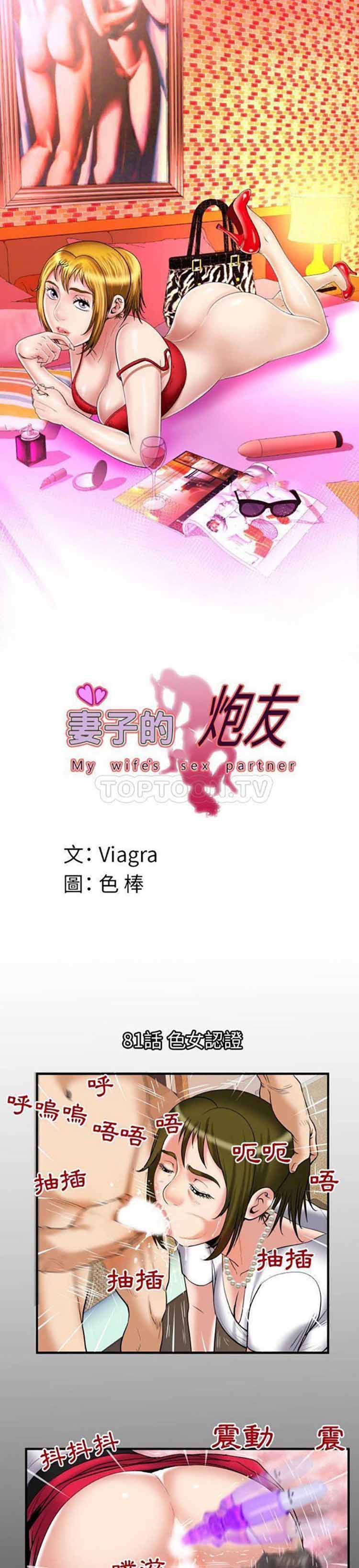 妻子的炮友 第81话 第1页