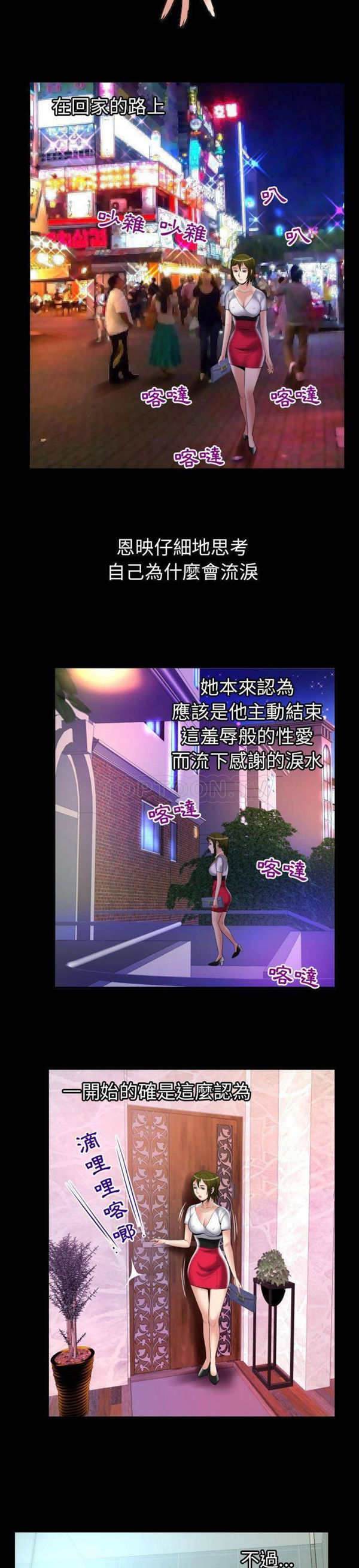妻子的炮友 第81话 第4页