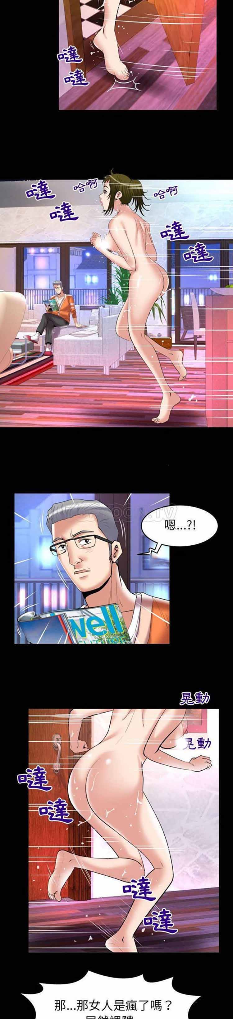 妻子的炮友 第81话 第6页