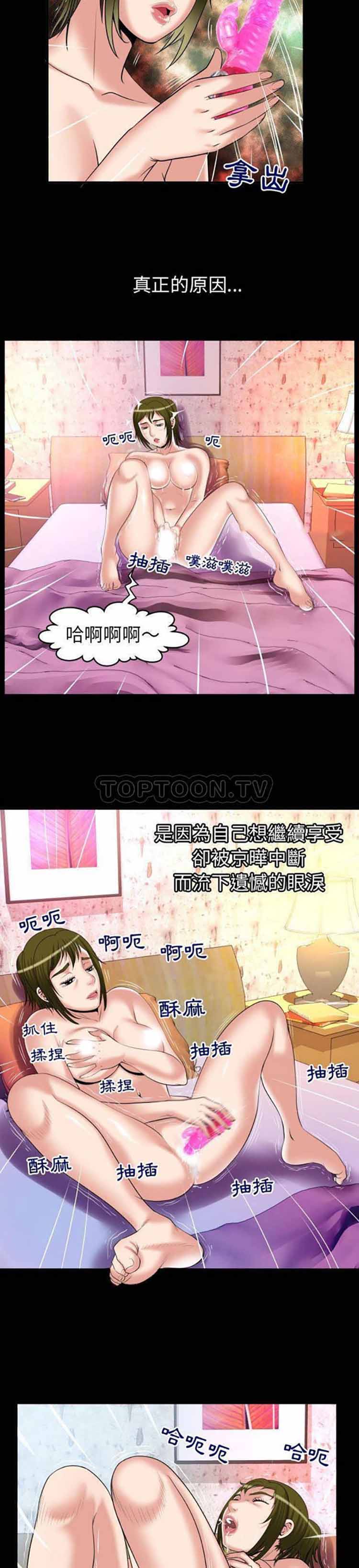 妻子的炮友 第81话 第8页