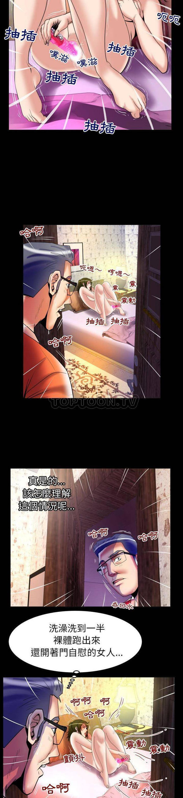 妻子的炮友 第81话 第9页