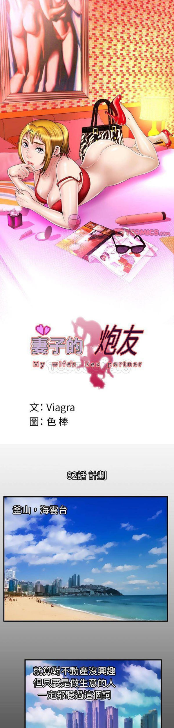 妻子的炮友 第82话 第1页