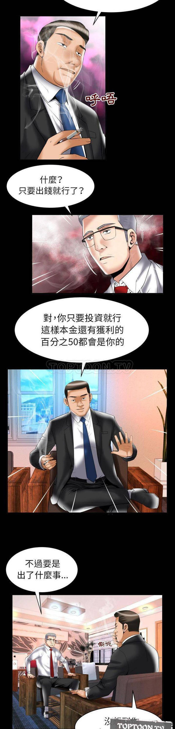 妻子的炮友 第82话 第3页
