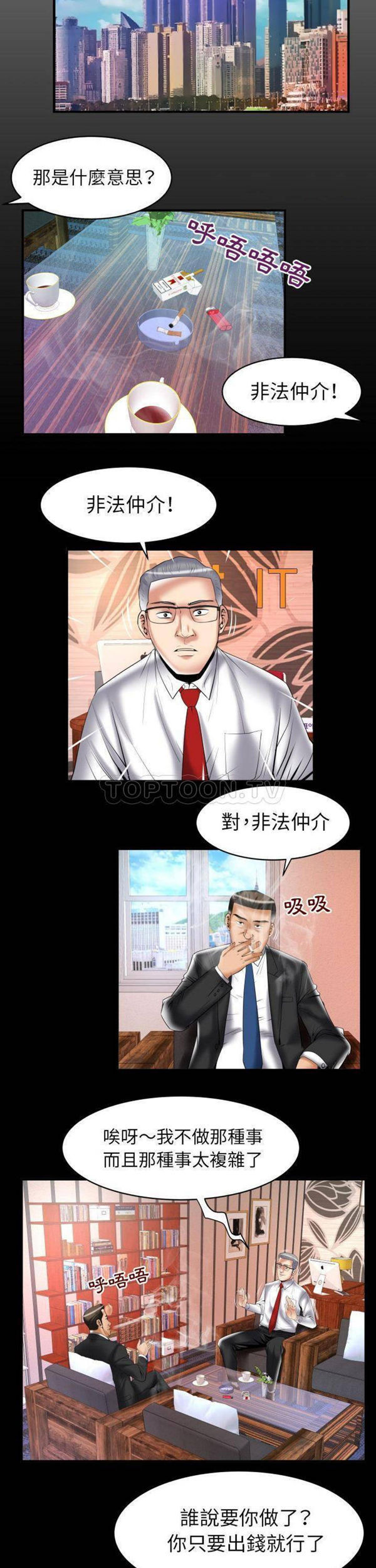 妻子的炮友 第82话 第2页