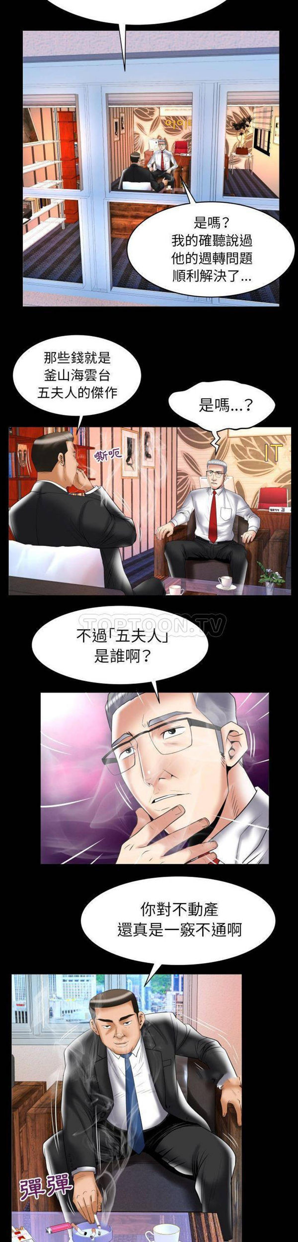 妻子的炮友 第82话 第5页