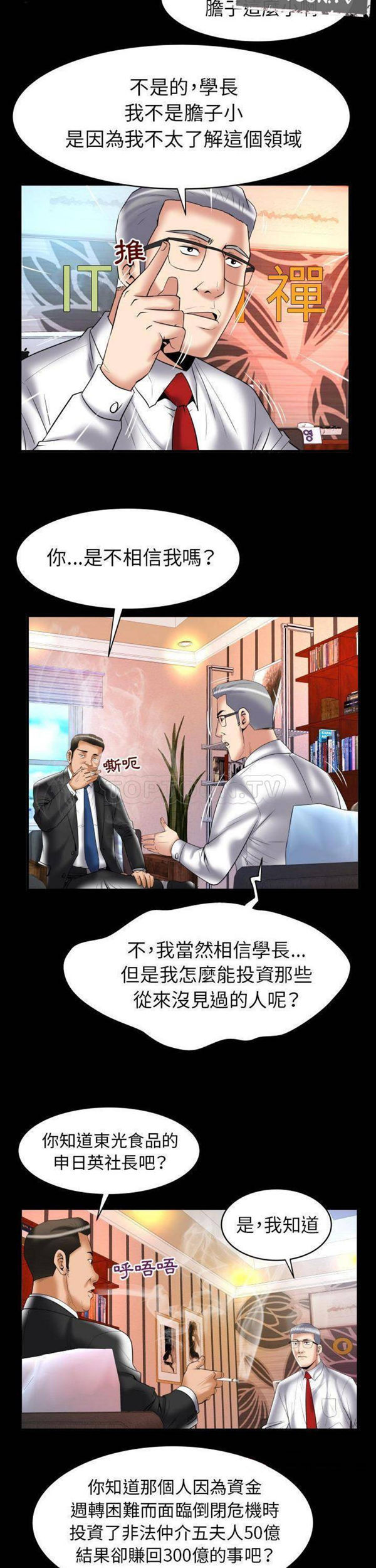 妻子的炮友 第82话 第4页