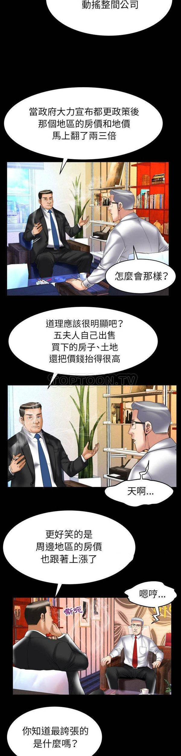 妻子的炮友 第82话 第7页