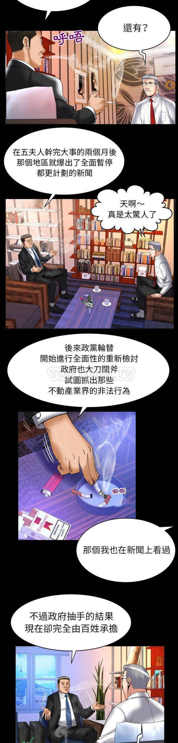 妻子的炮友 第82话 第8页