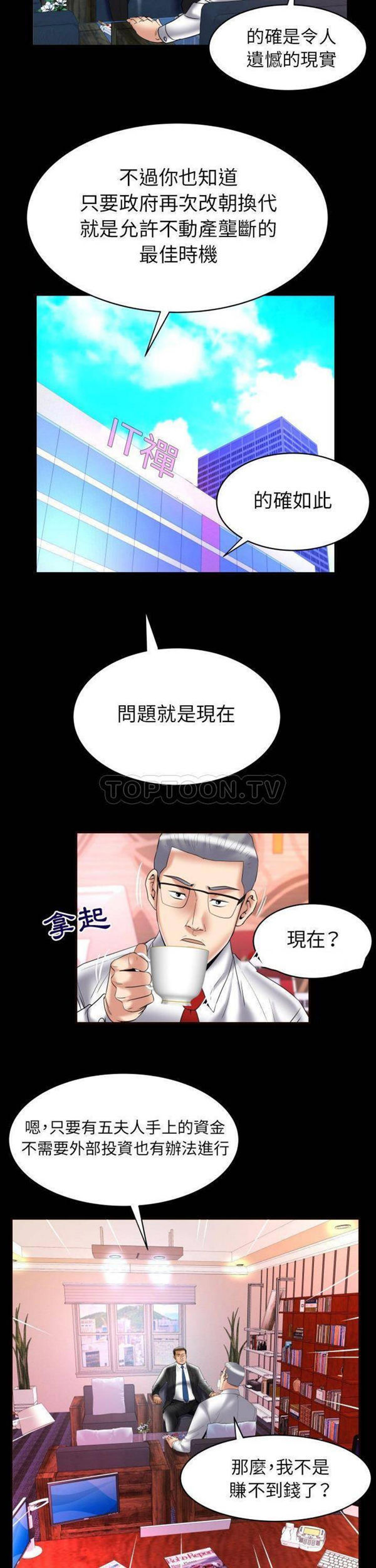 妻子的炮友 第82话 第9页