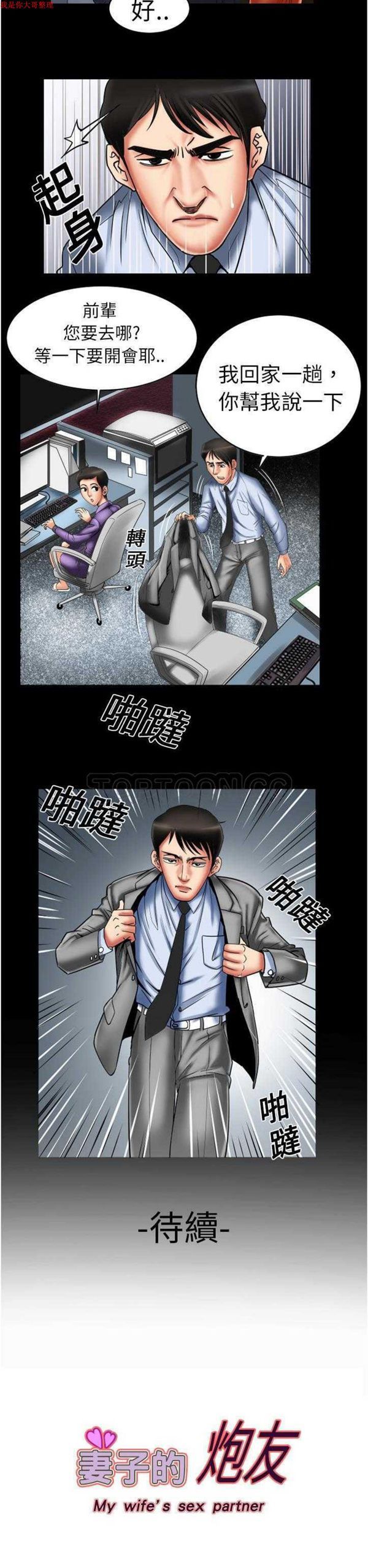 妻子的炮友 第8话 第15页