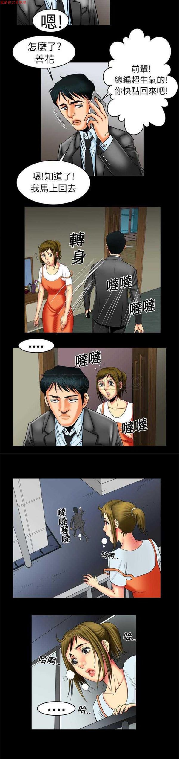 妻子的炮友 第9话 第11页