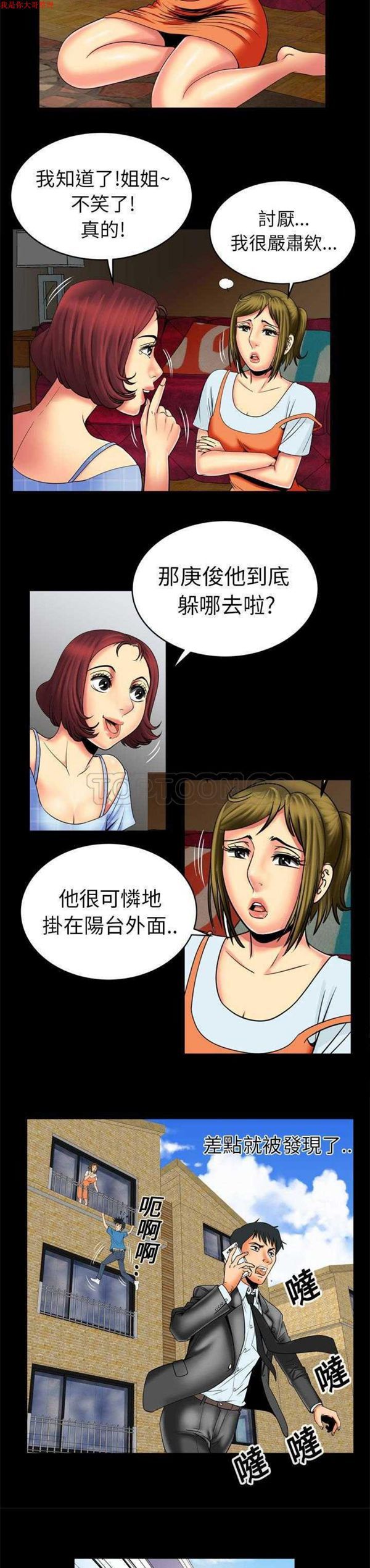 妻子的炮友 第9话 第13页