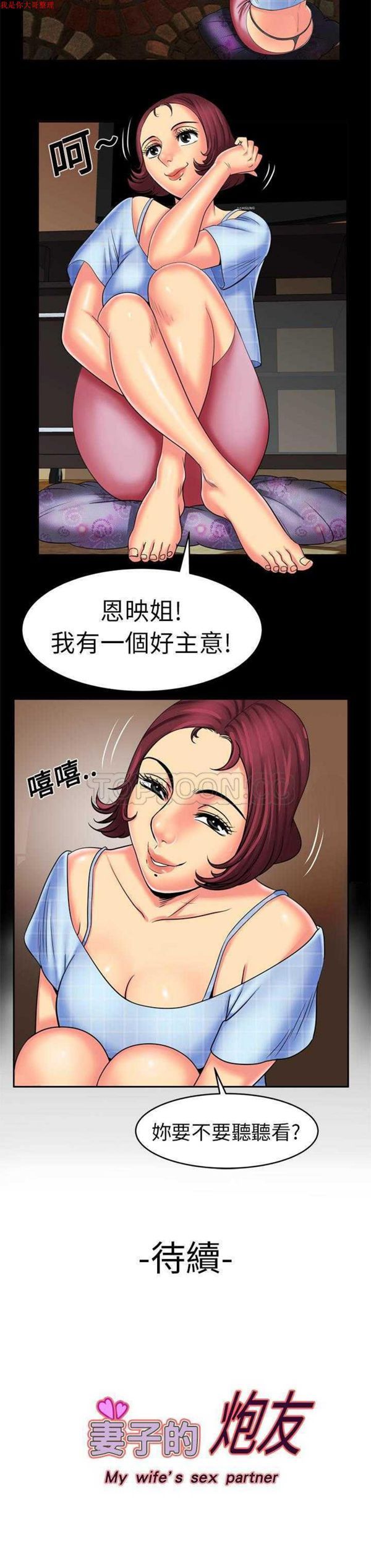 妻子的炮友 第9话 第15页