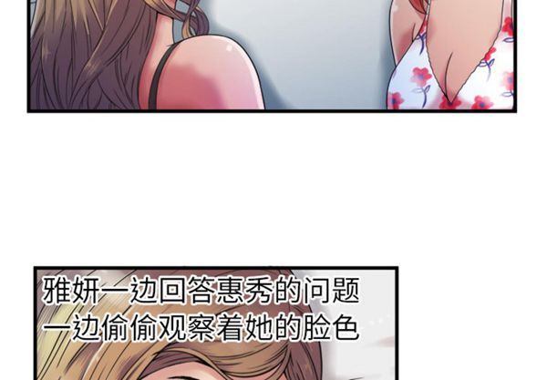 爱上闺蜜的爸爸 第43话 第4页