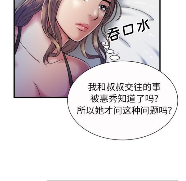 爱上闺蜜的爸爸 第43话 第7页
