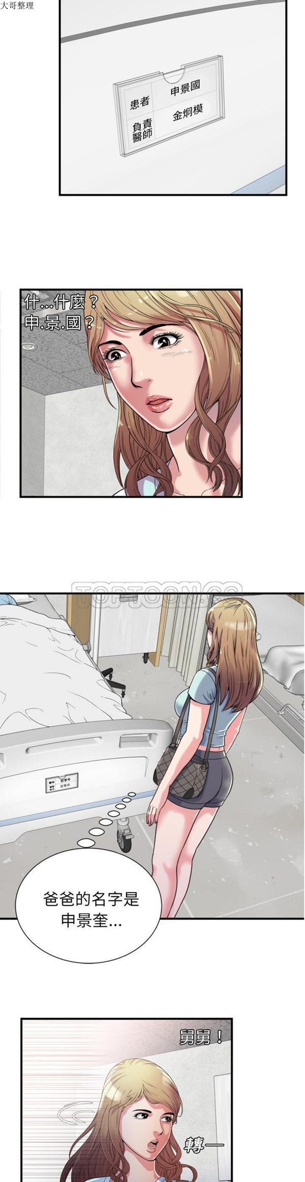 爱上闺蜜的爸爸 第47话 第3页