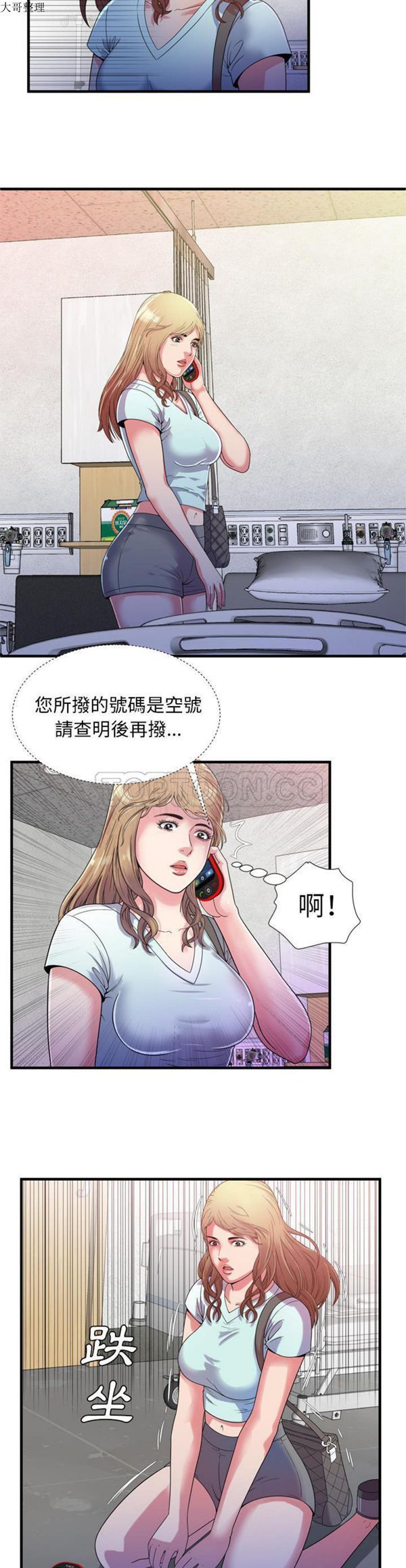 爱上闺蜜的爸爸 第47话 第4页