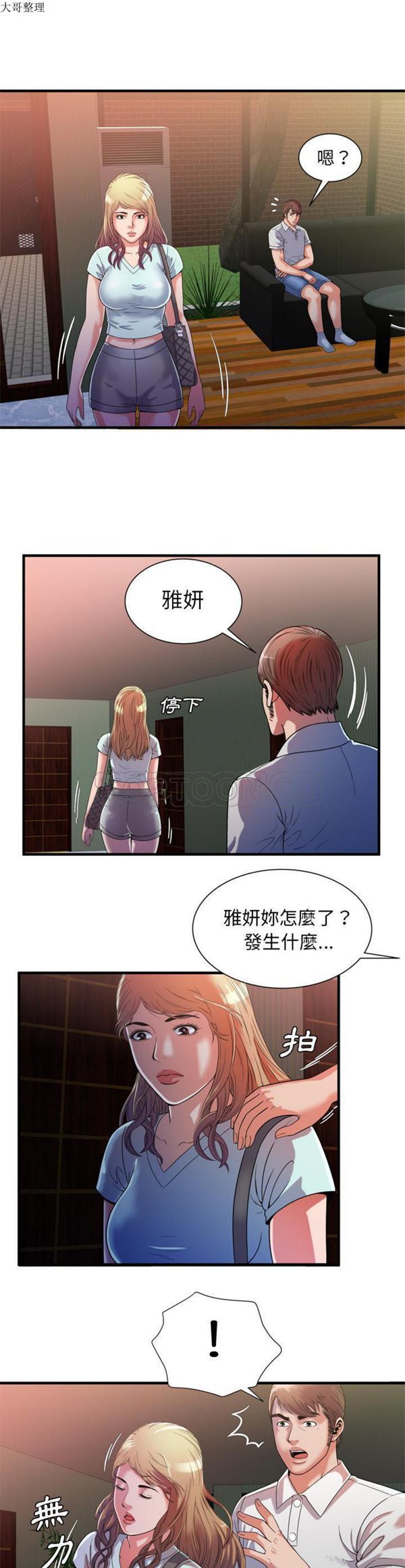 爱上闺蜜的爸爸 第47话 第7页