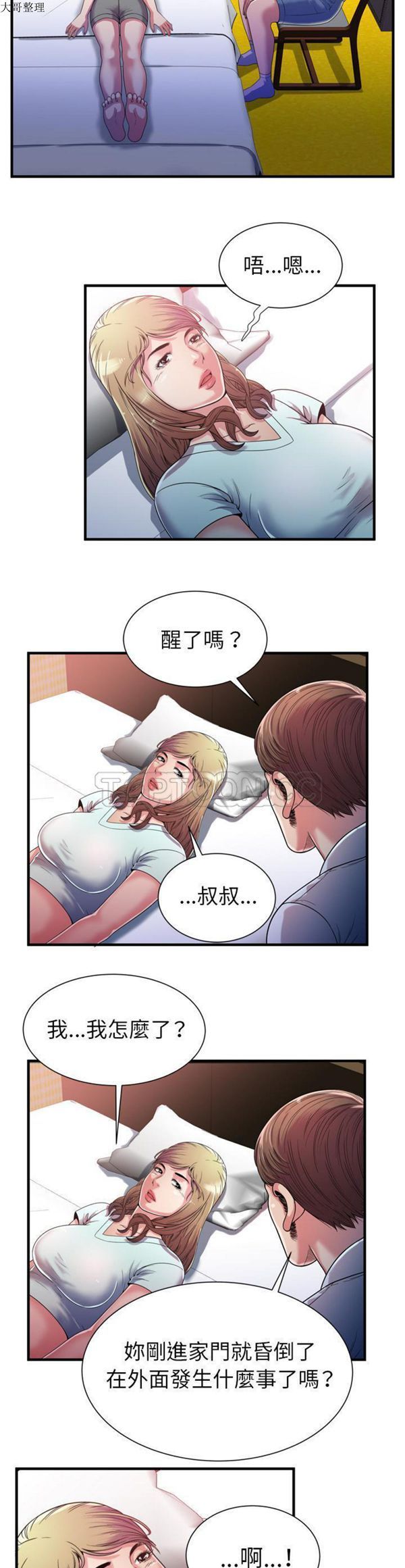 爱上闺蜜的爸爸 第47话 第9页