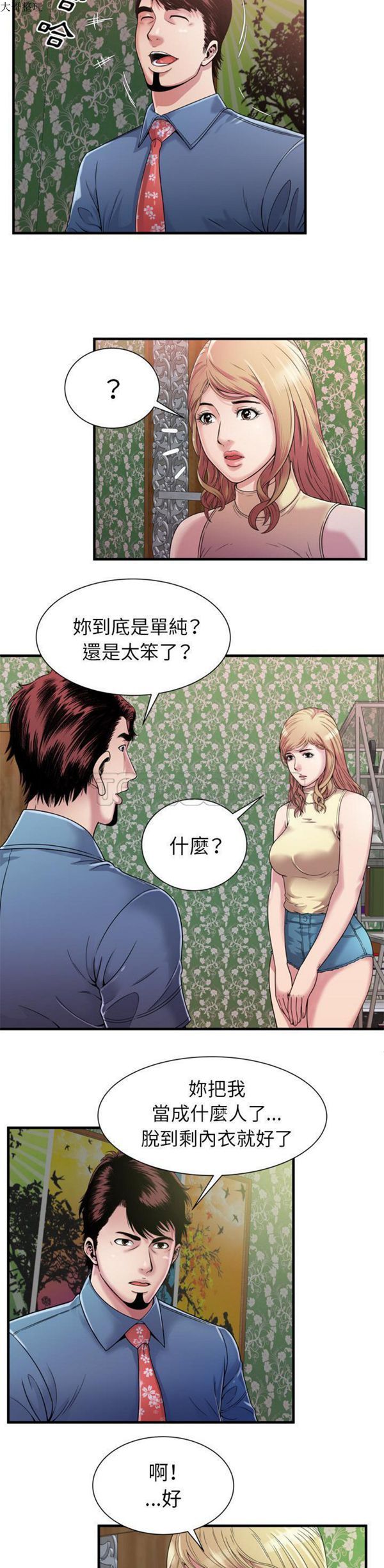 爱上闺蜜的爸爸 第45话 第2页