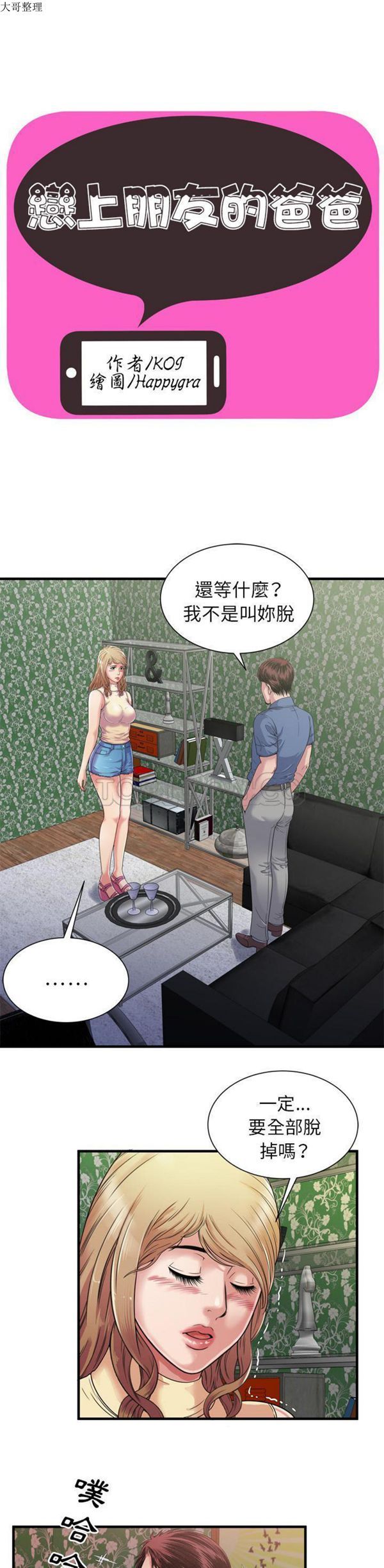 爱上闺蜜的爸爸 第45话 第1页