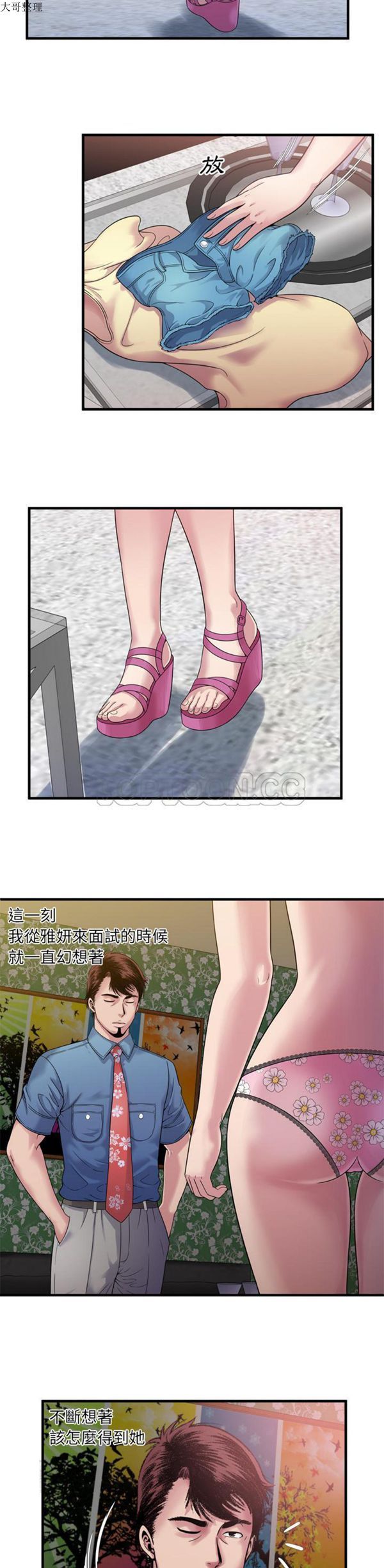 爱上闺蜜的爸爸 第45话 第4页