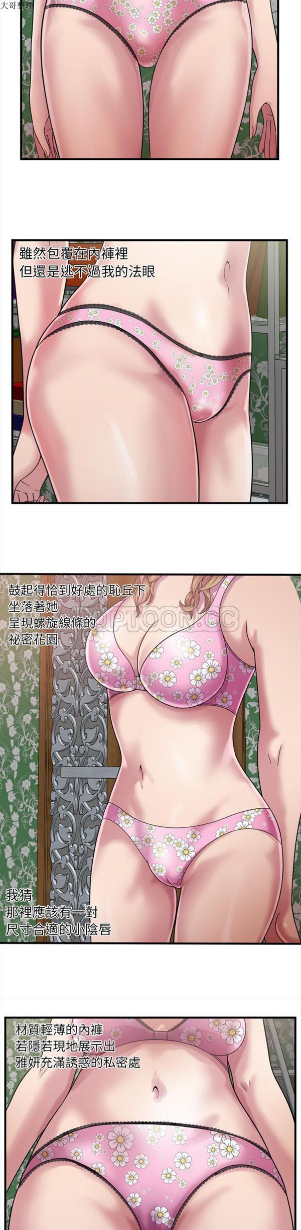 爱上闺蜜的爸爸 第45话 第7页