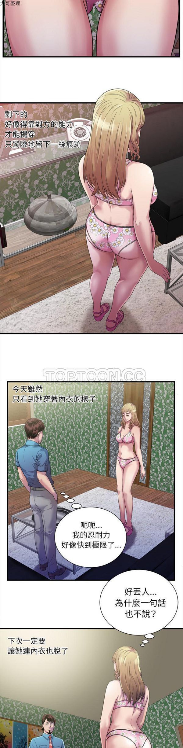 爱上闺蜜的爸爸 第45话 第8页