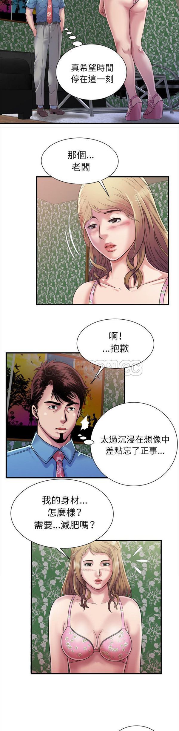 爱上闺蜜的爸爸 第45话 第9页