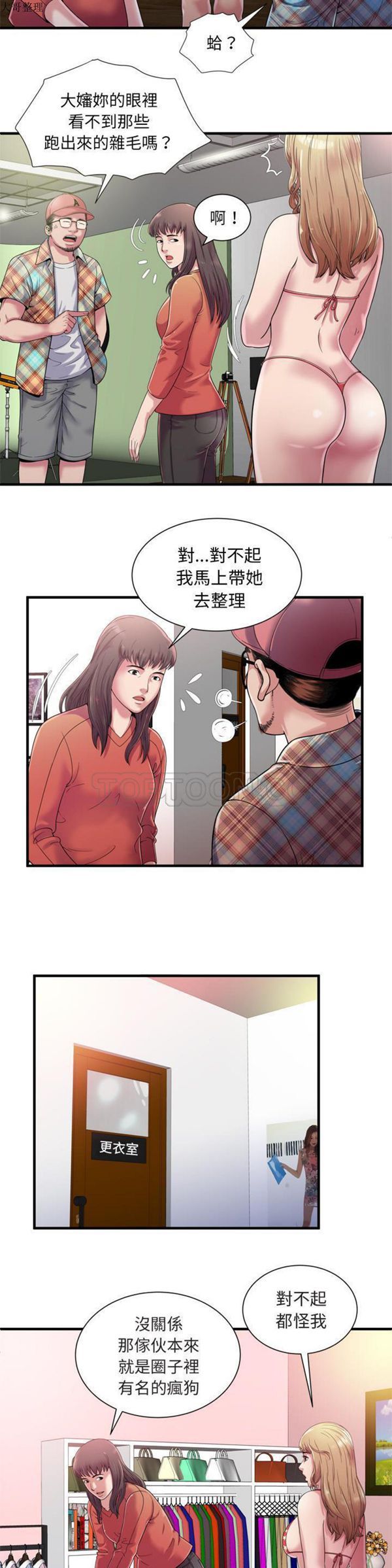 爱上闺蜜的爸爸 第46话 第6页