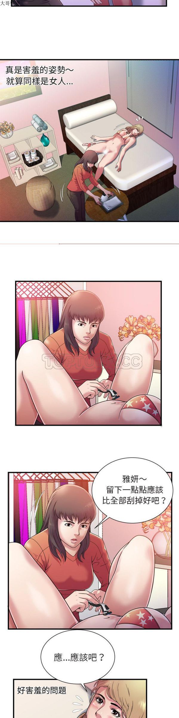 爱上闺蜜的爸爸 第46话 第9页