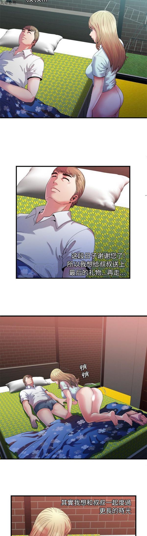 爱上闺蜜的爸爸 第49话 第2页