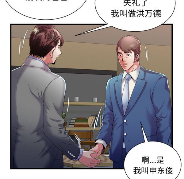 爱上闺蜜的爸爸 第52话 第6页