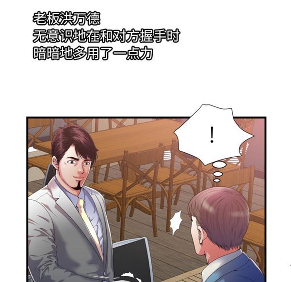 爱上闺蜜的爸爸 第52话 第8页