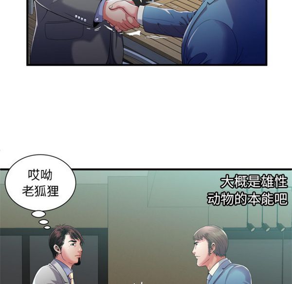 爱上闺蜜的爸爸 第52话 第9页