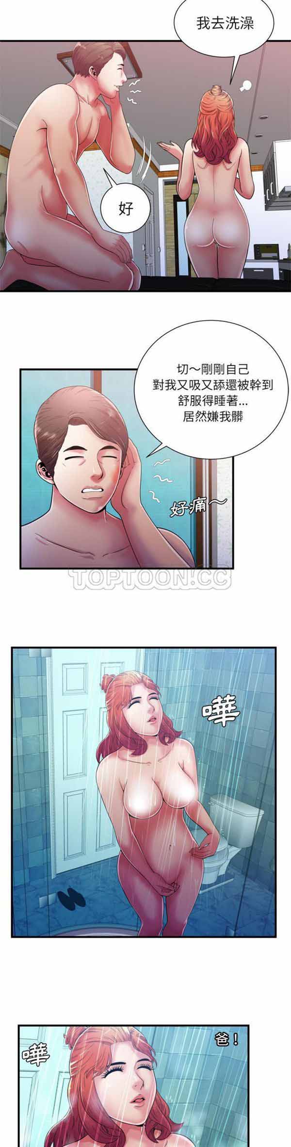 爱上闺蜜的爸爸 第53话 第3页