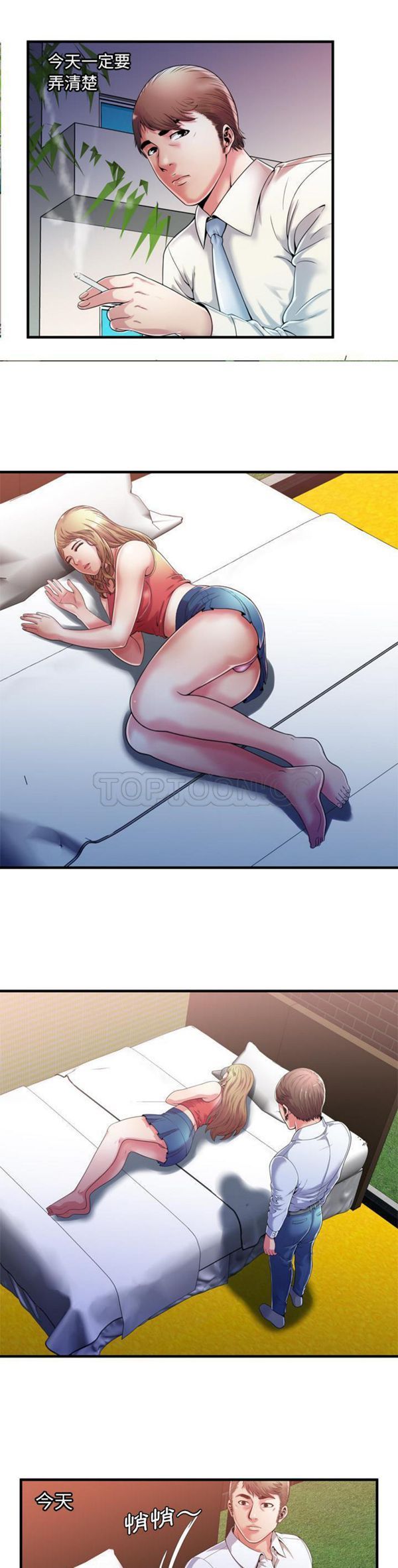 爱上闺蜜的爸爸 第53话 第5页