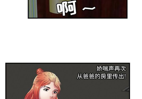 爱上闺蜜的爸爸 第50话 第4页