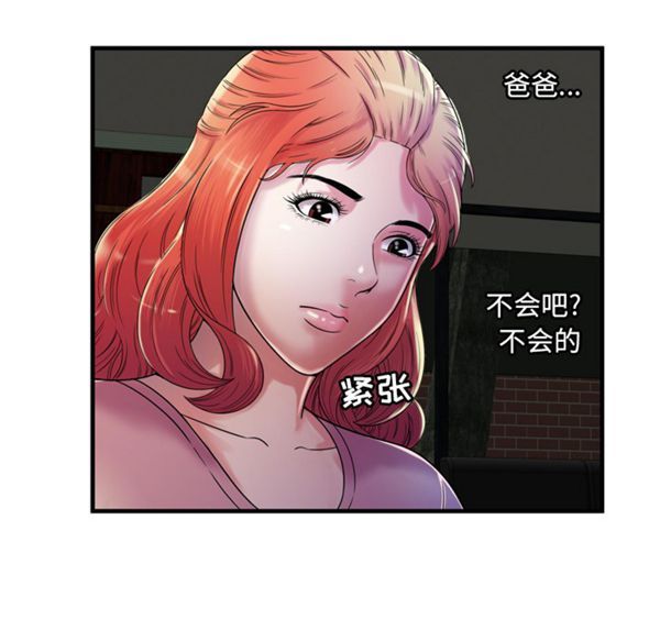 爱上闺蜜的爸爸 第50话 第7页