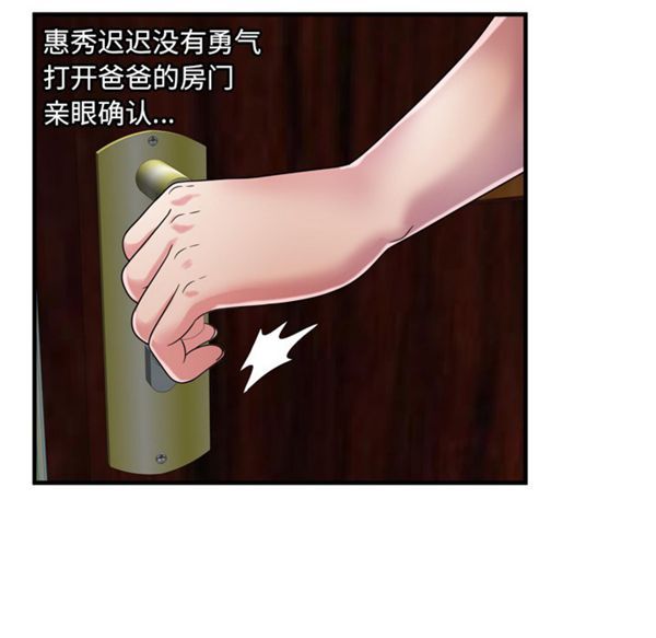 爱上闺蜜的爸爸 第50话 第6页