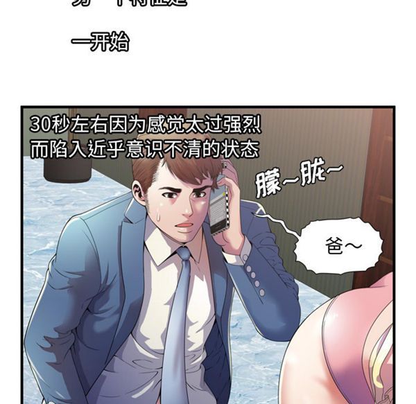 爱上闺蜜的爸爸 第51话 第9页