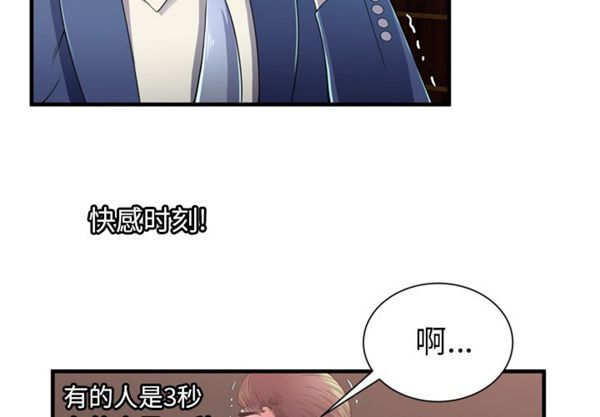 爱上闺蜜的爸爸 第51话 第4页