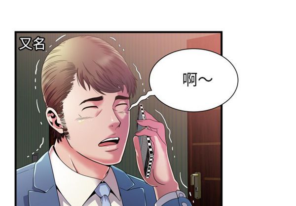 爱上闺蜜的爸爸 第51话 第3页