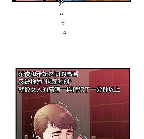 爱上闺蜜的爸爸 第51话 第6页