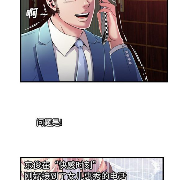 爱上闺蜜的爸爸 第51话 第7页