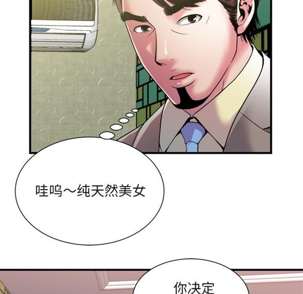 爱上闺蜜的爸爸 第54话 第7页