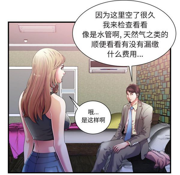 爱上闺蜜的爸爸 第54话 第9页