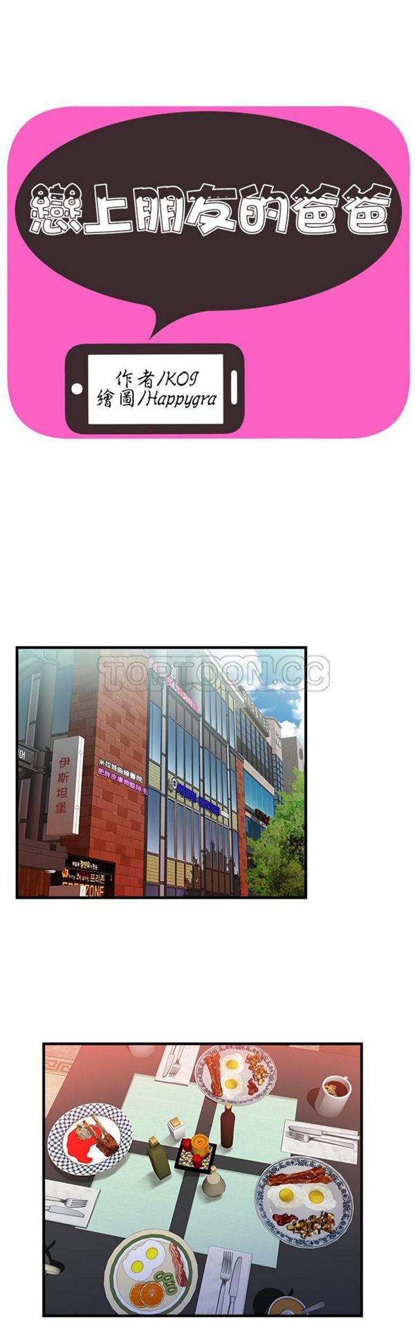 爱上闺蜜的爸爸 第57话 第1页