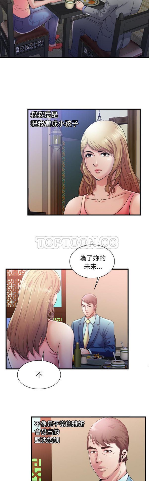 爱上闺蜜的爸爸 第57话 第4页