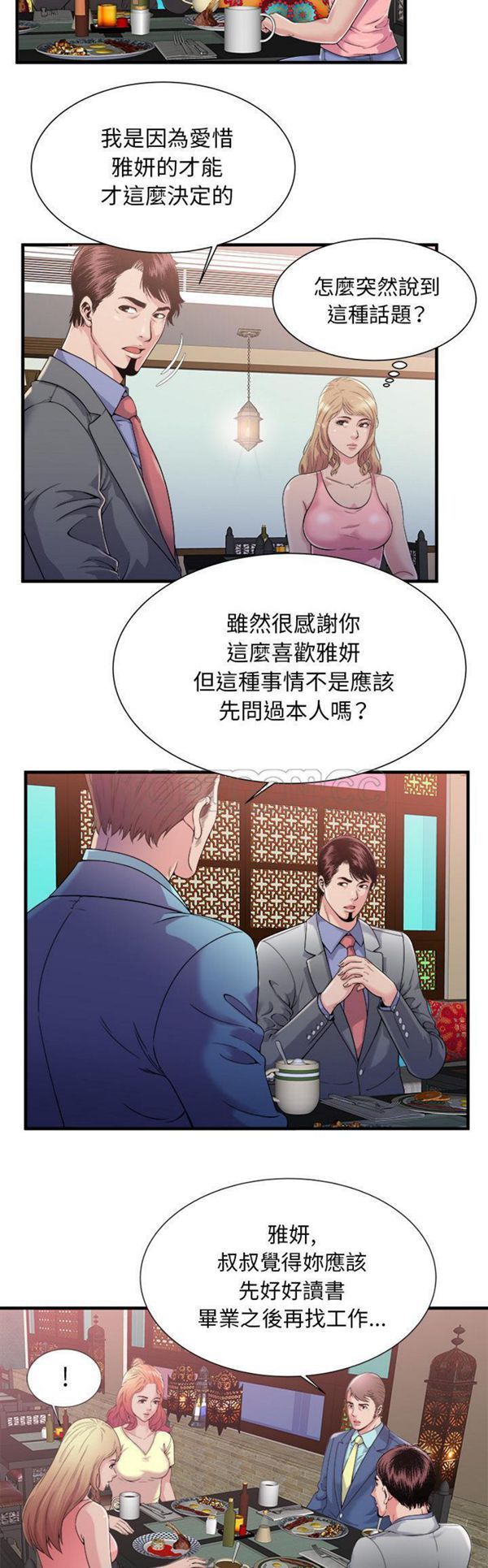 爱上闺蜜的爸爸 第57话 第3页